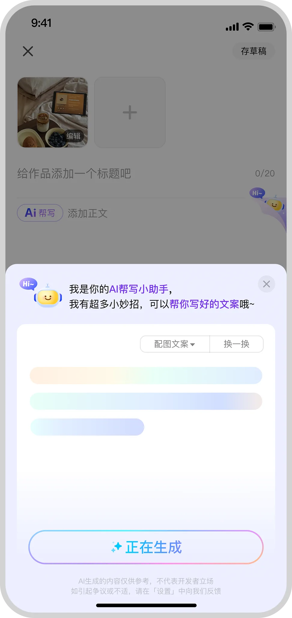 带生成状态反馈的 AI 文案流程