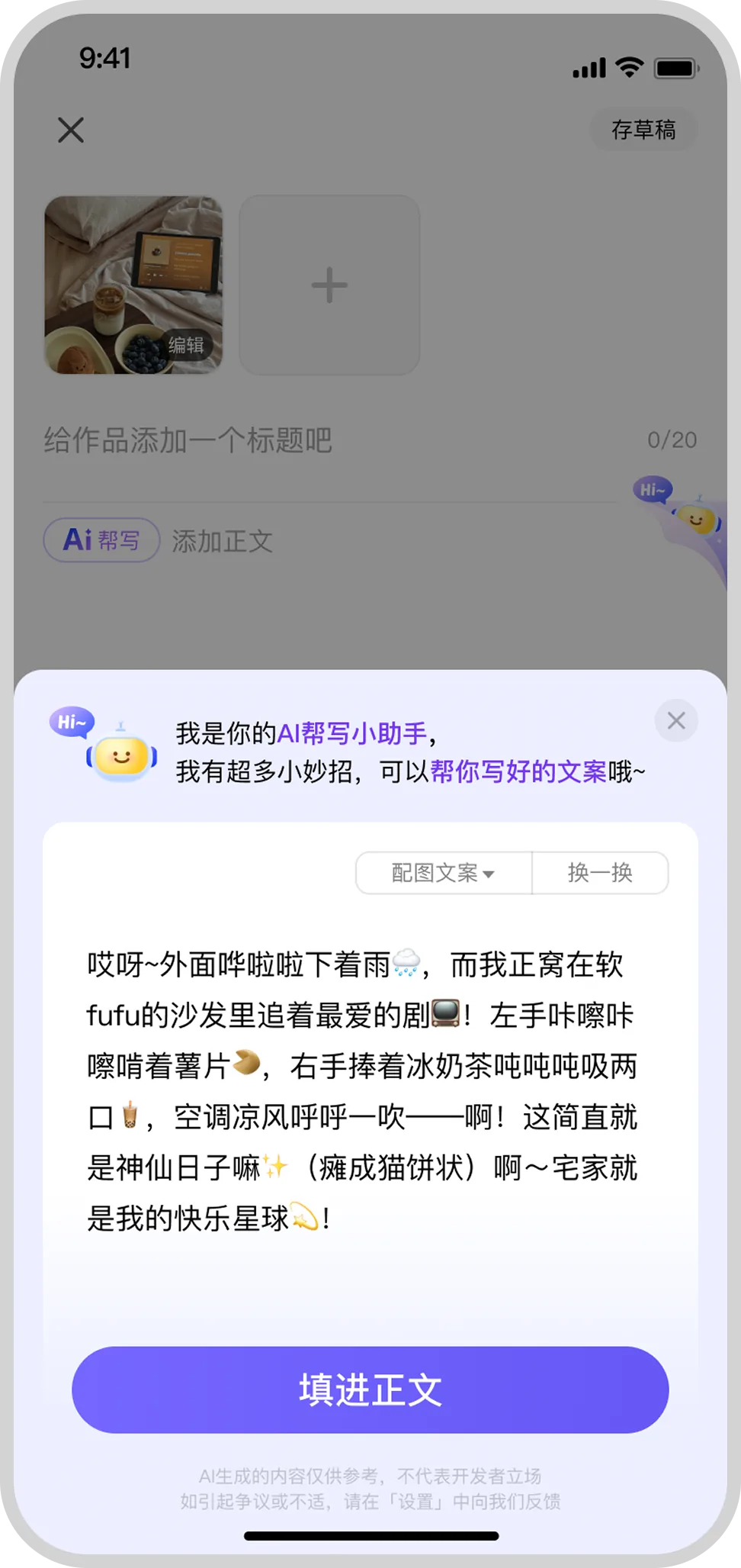 生成并预览 AI 文案的界面