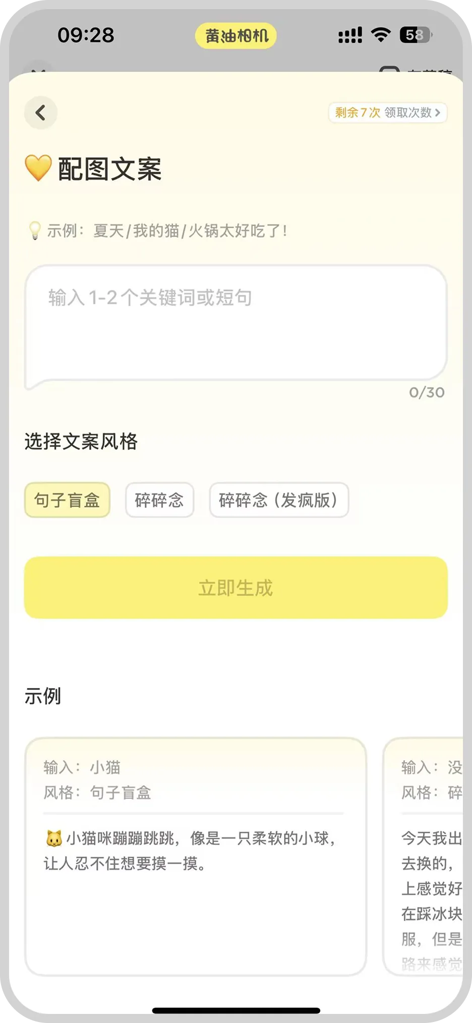 旧版 AI 帮写第二步
