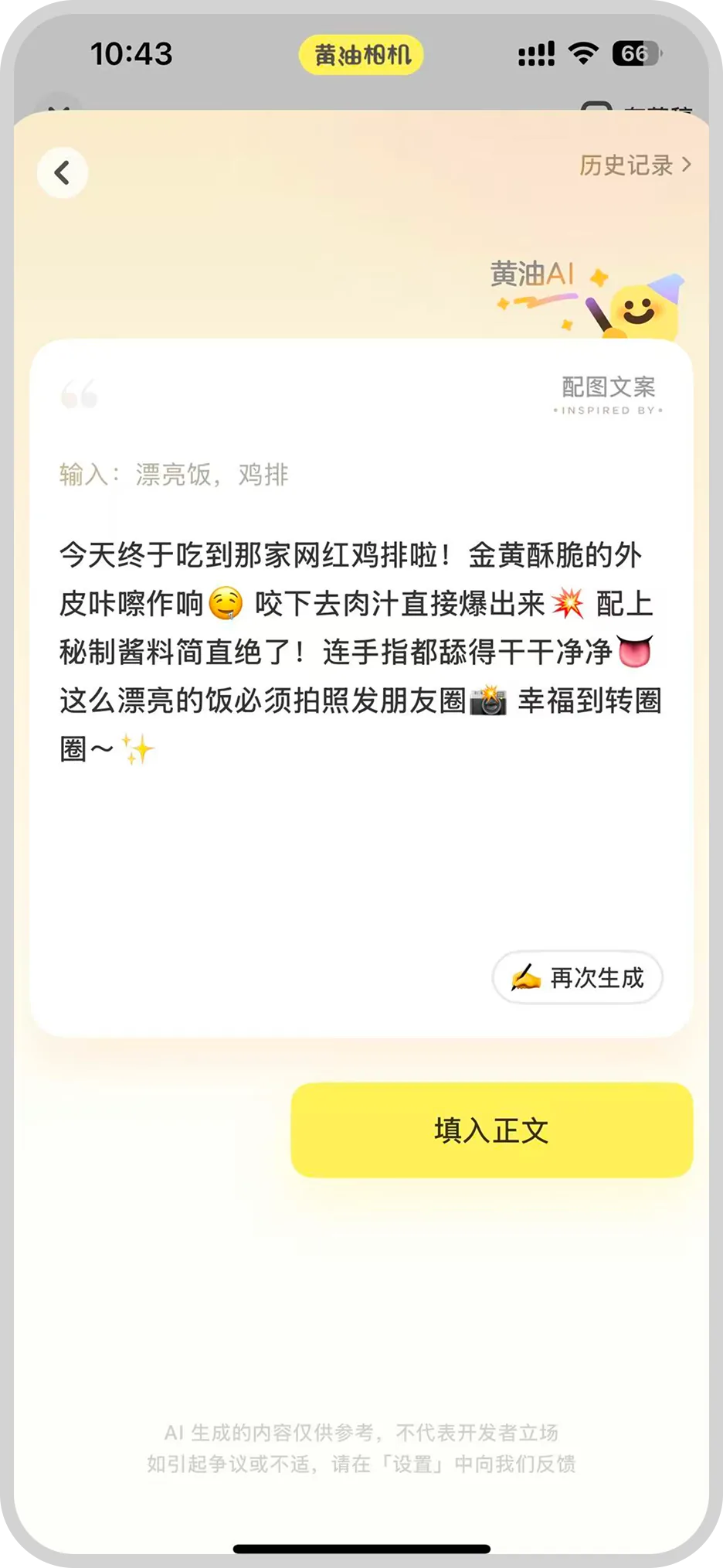 旧版 AI 帮写第四步