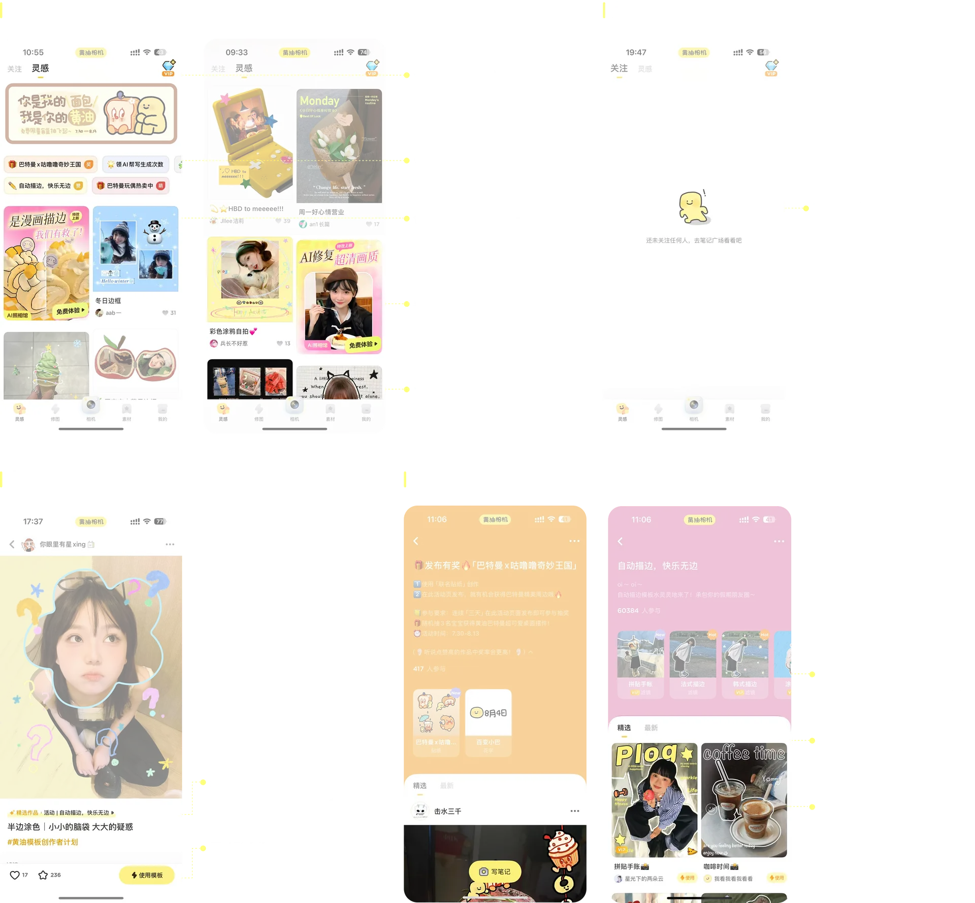 黄油相机灵感首页、关注页面、帖子页面与话题页面的问题走查分析
