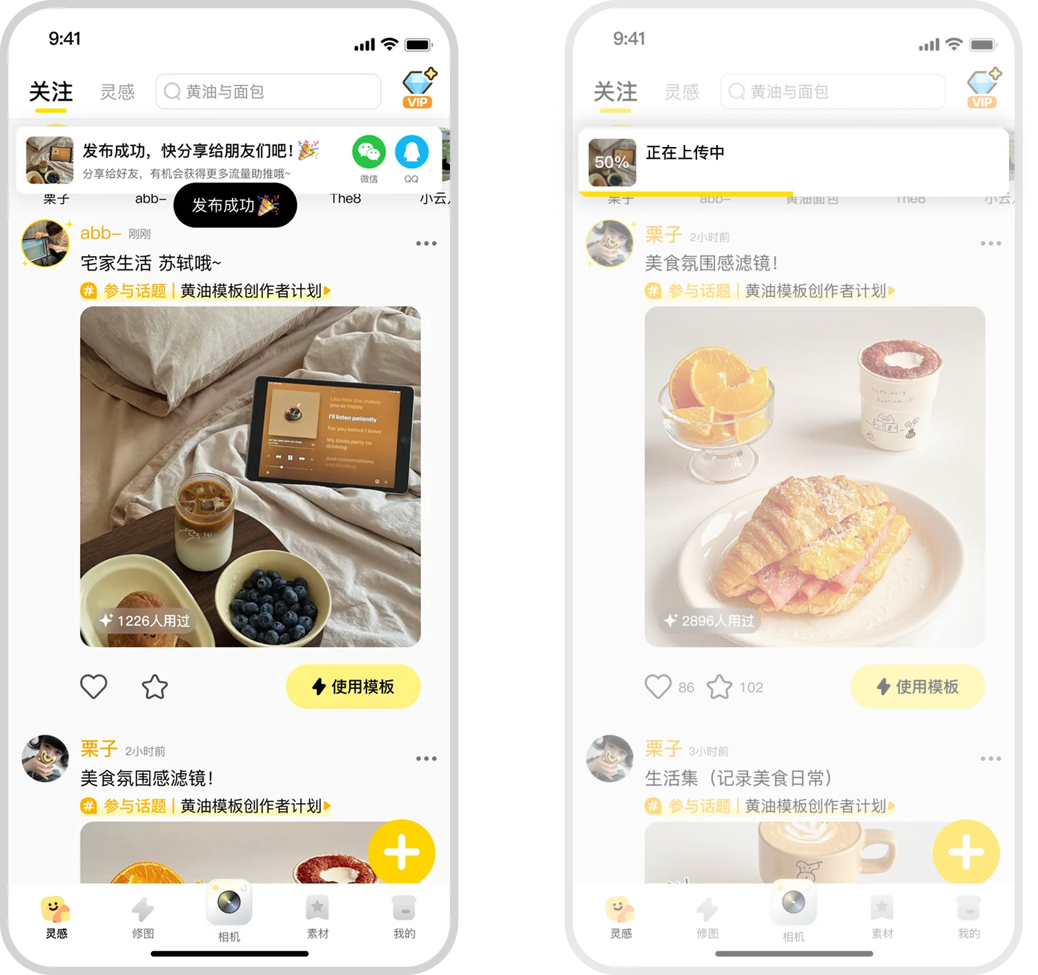 发布成功与上传中的即时反馈对比