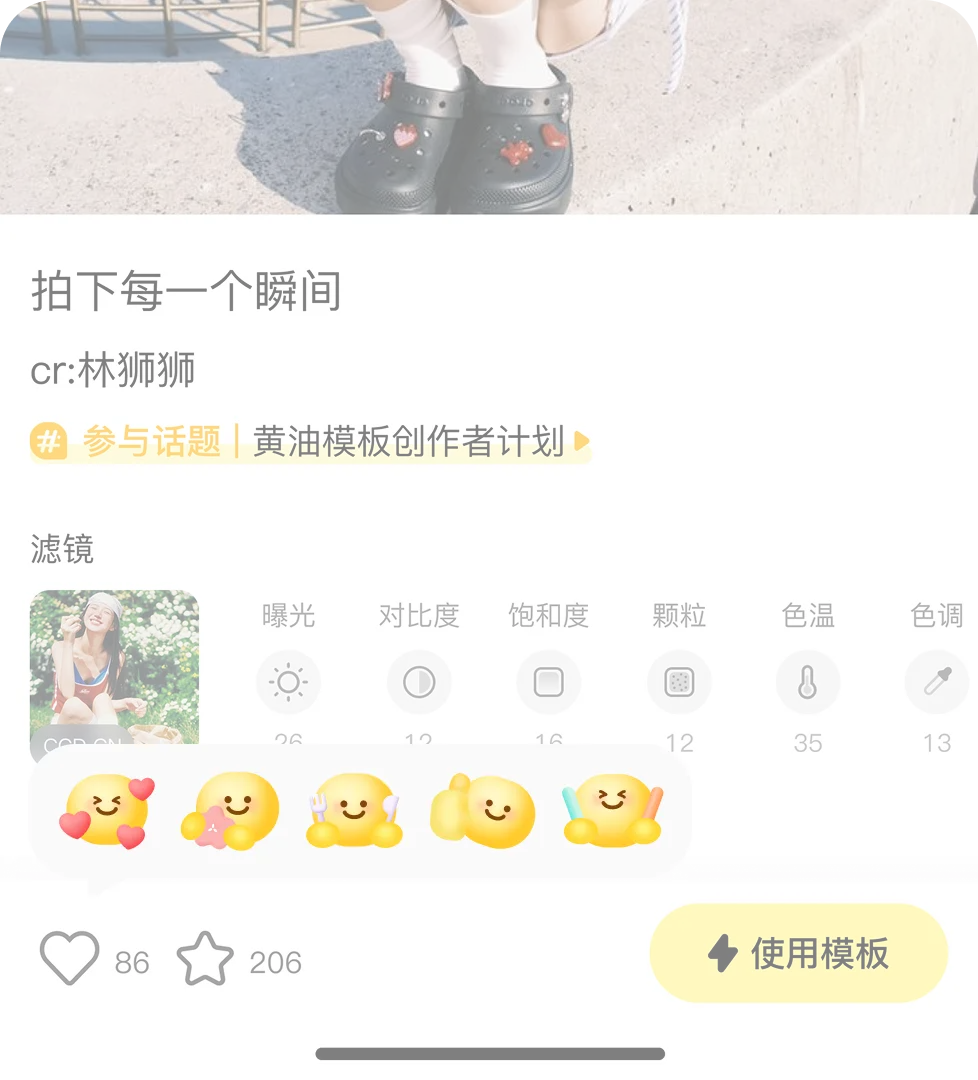 长按点赞出现表情的帖子页面