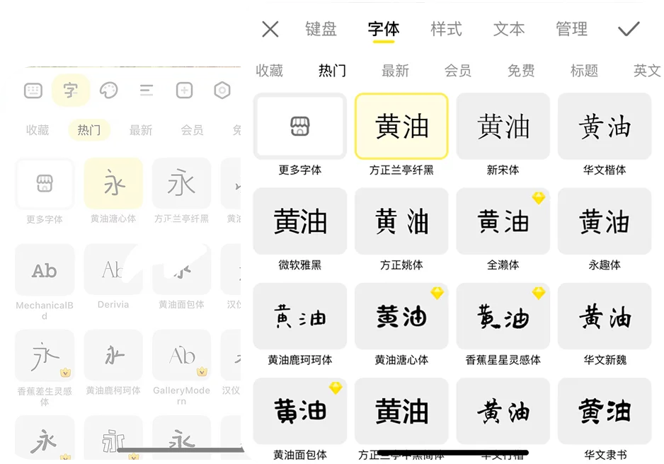 旧版字体列表升级为使用黄油二字预览的新版字体列表