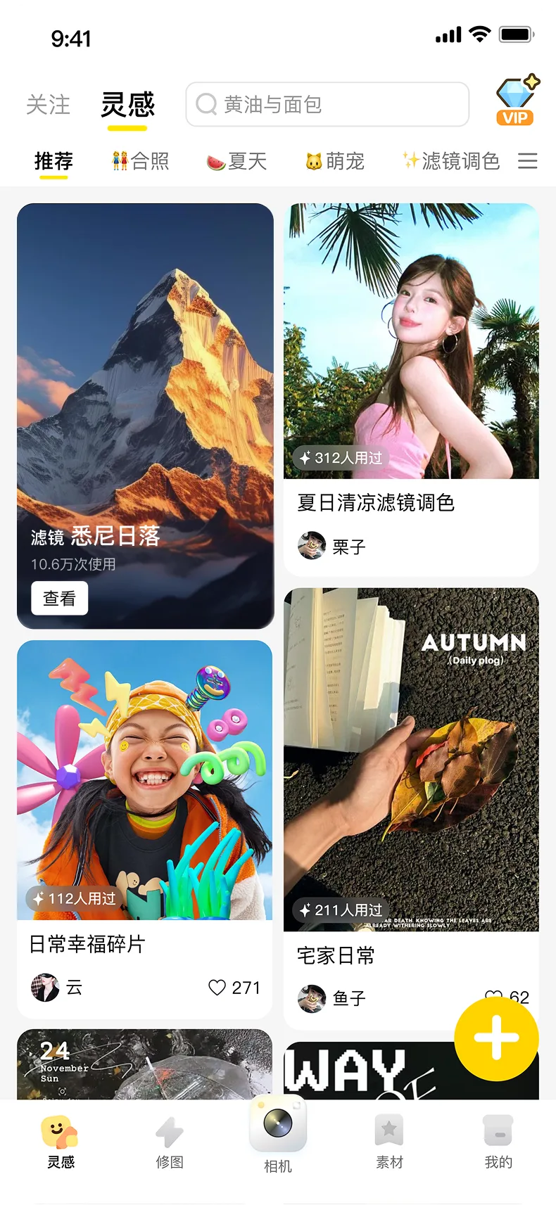 优化后的黄油相机双列瀑布流页面