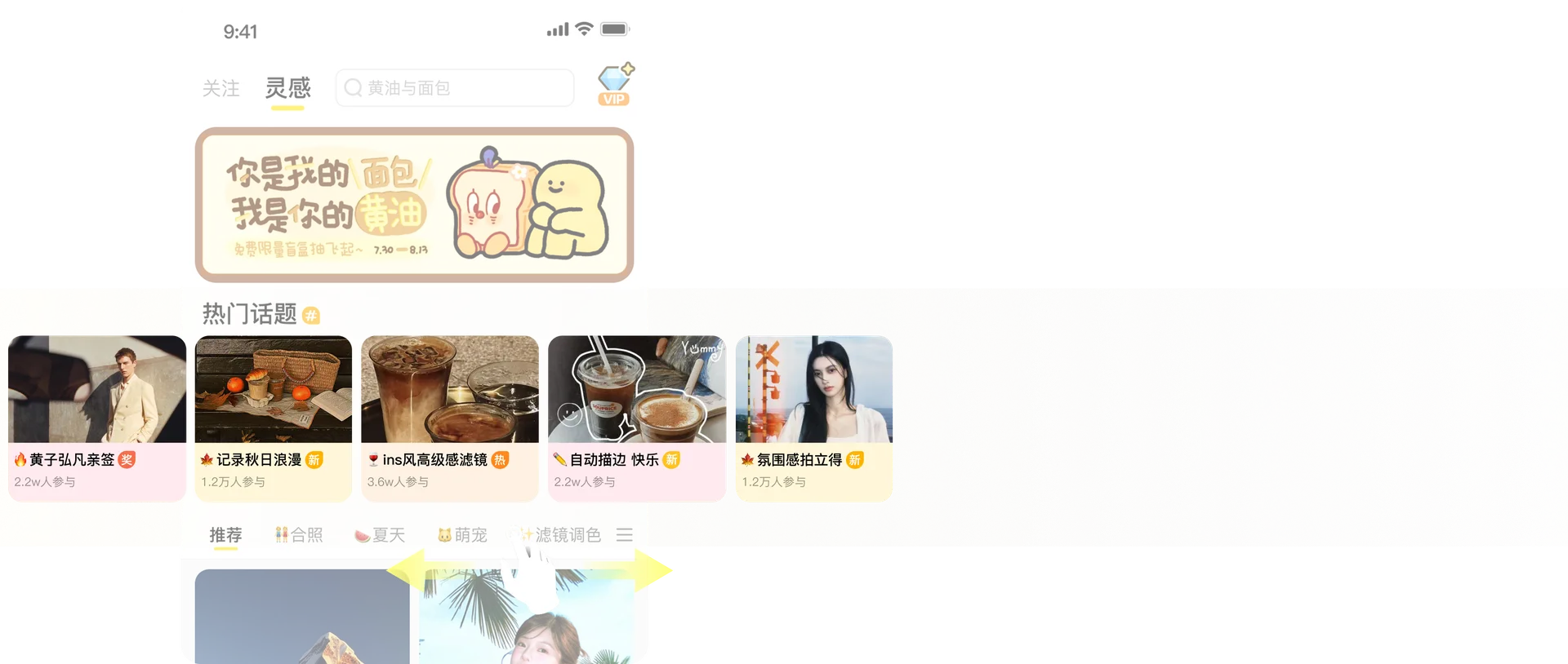 黄油相机首页与横向话题卡片浏览方案