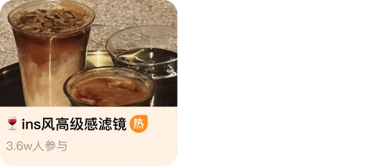 优化后话题卡片的图片、标题、标签与参与量结构