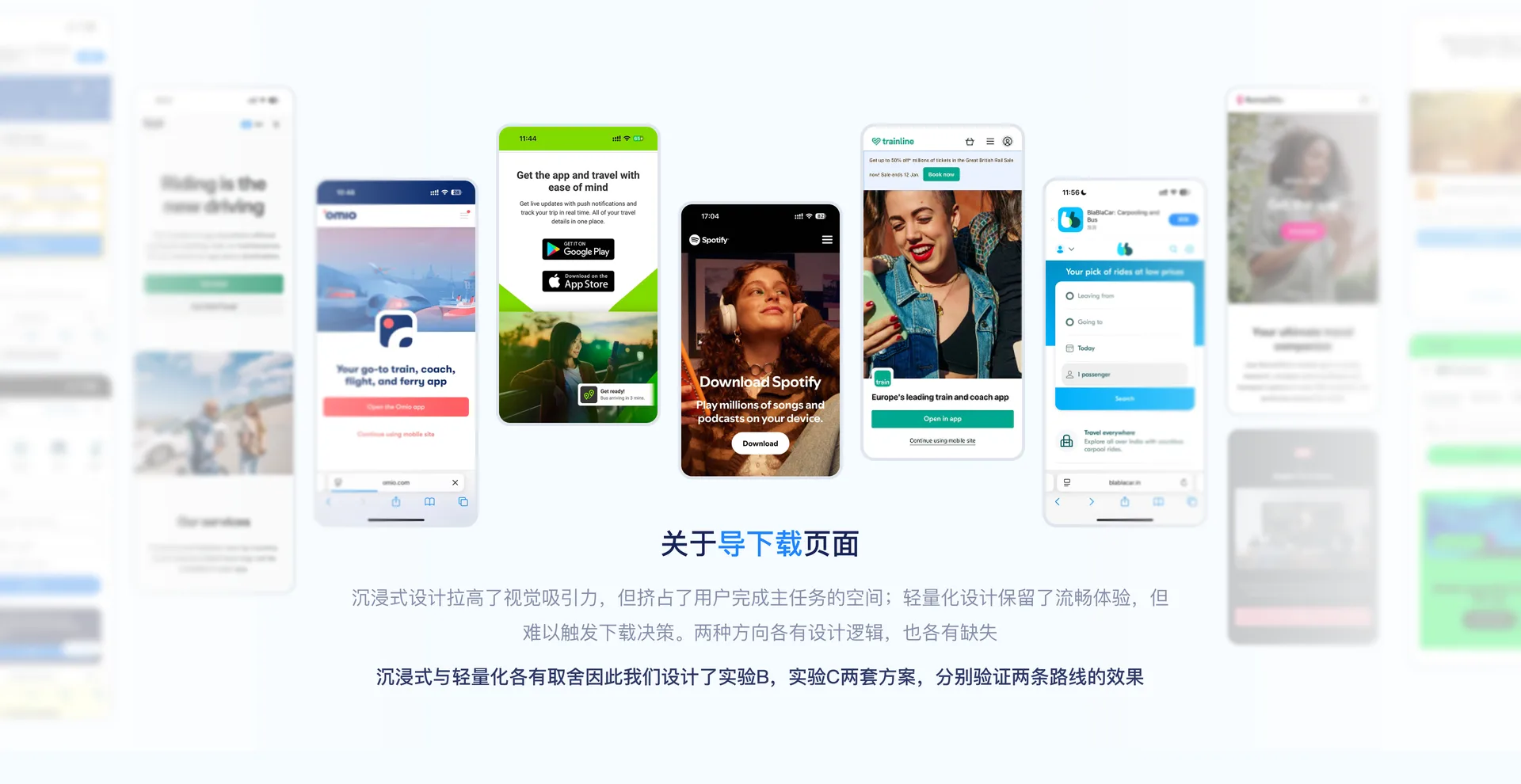 沉浸式与轻量化导下载页面的竞品形态、设计取舍与实验方向