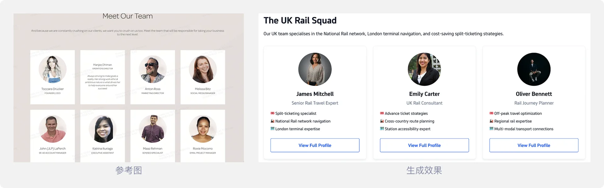 前期探索参考页面与 Figma Make 生成的 UK Rail Squad 页面效果对比