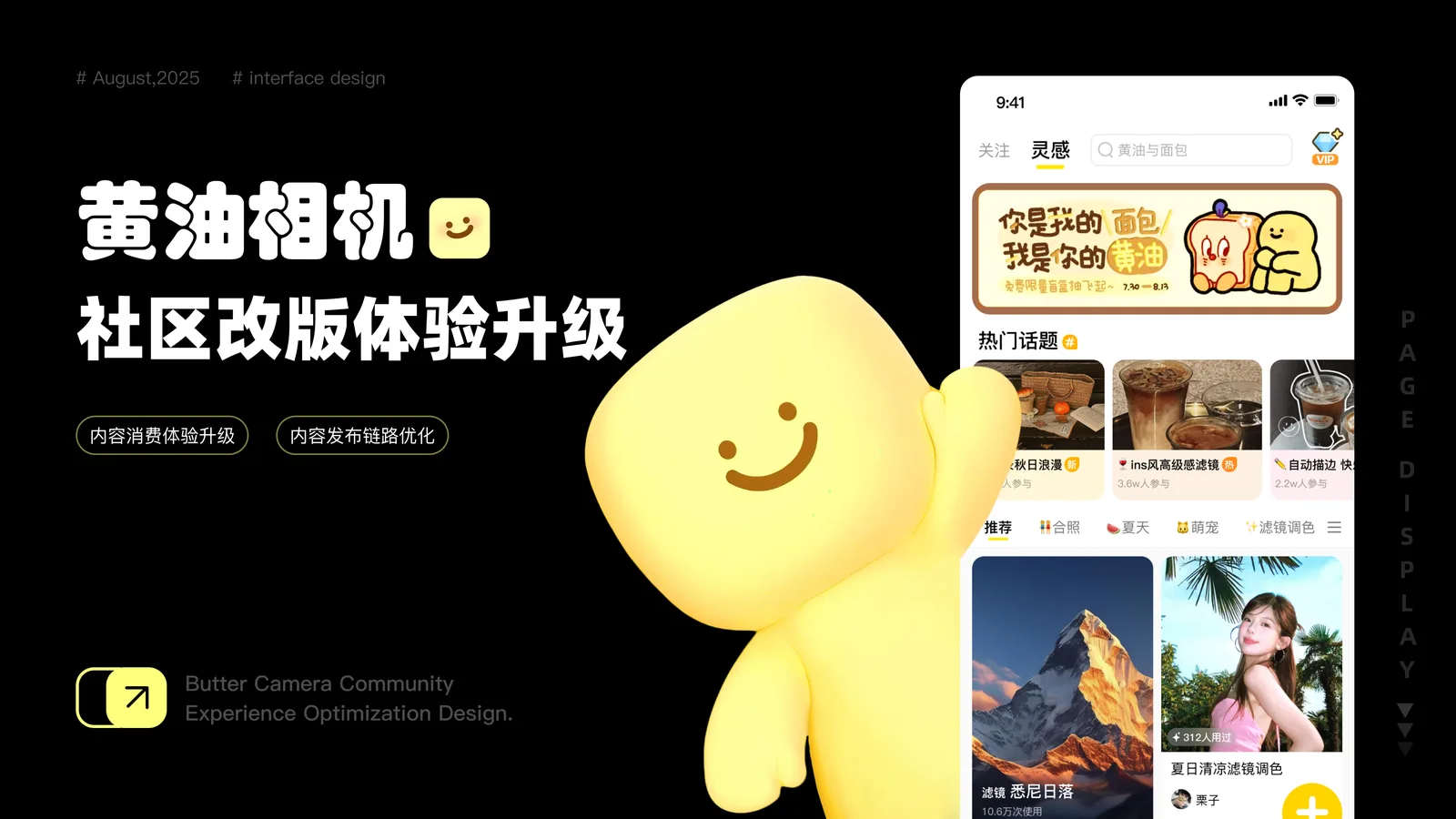 黄油相机灵感社区体验升级项目封面